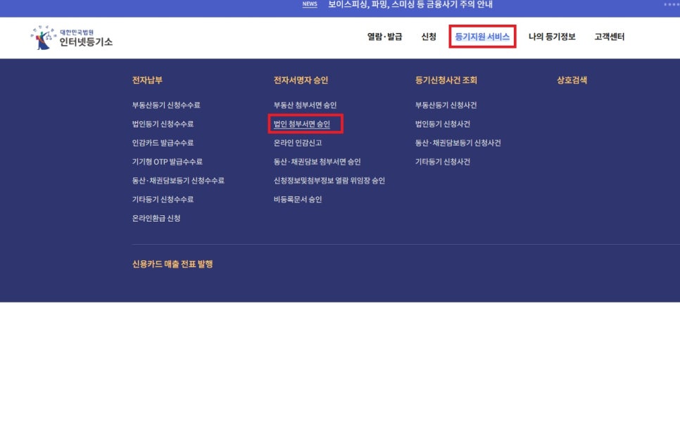 법인등기 전자서명 방법 (인터넷등기소 첨부서면 승인) 관련 이미지