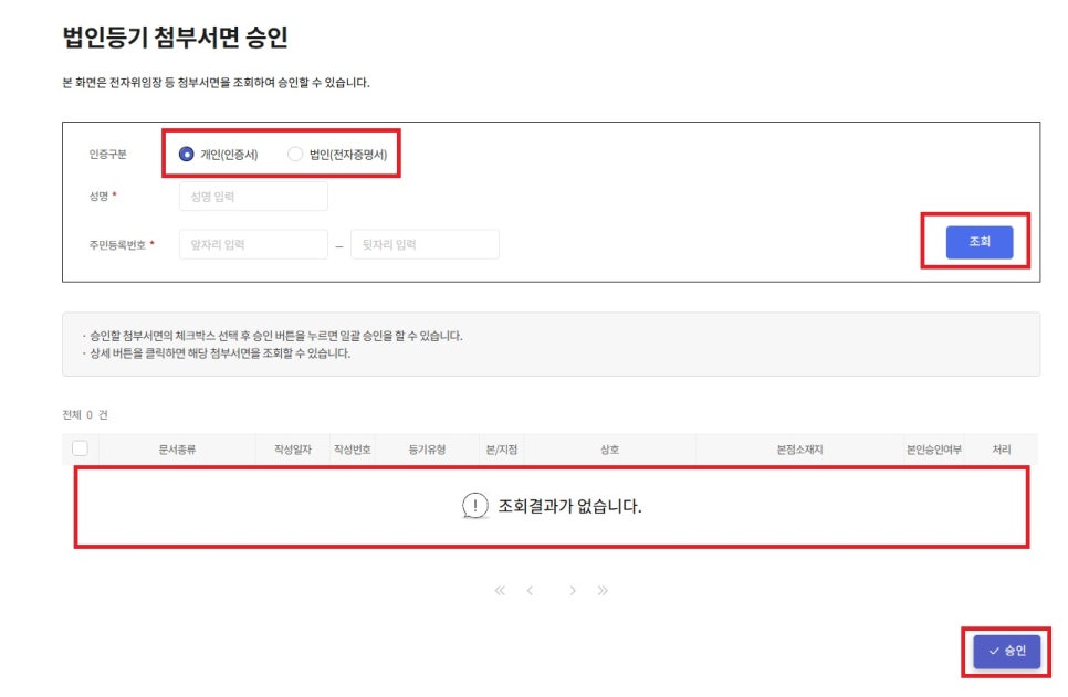 법인등기 전자서명 방법 (인터넷등기소 첨부서면 승인) 관련 이미지