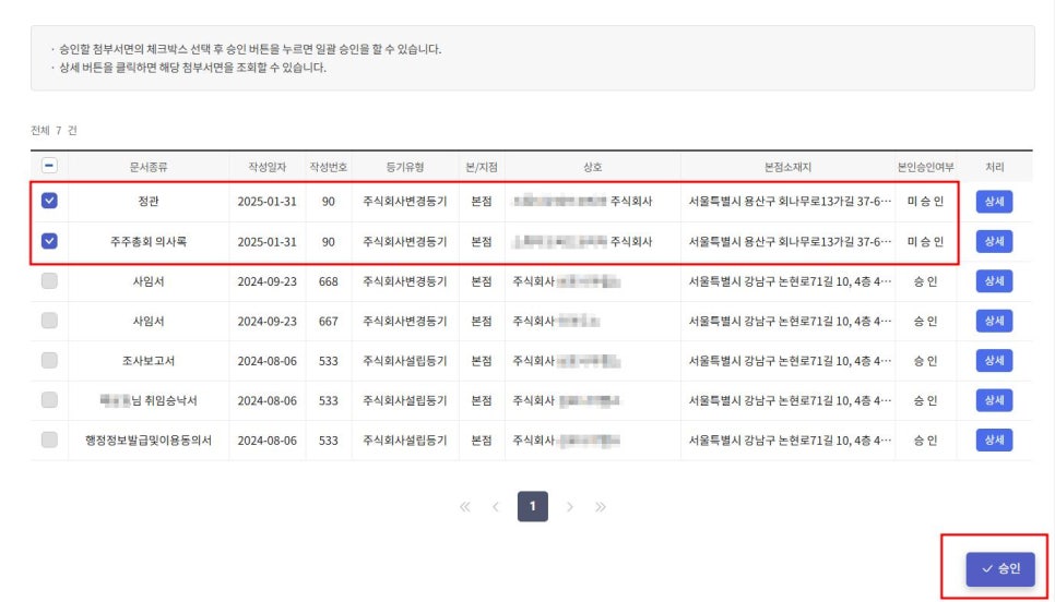 법인등기 전자서명 방법 (인터넷등기소 첨부서면 승인) 관련 이미지