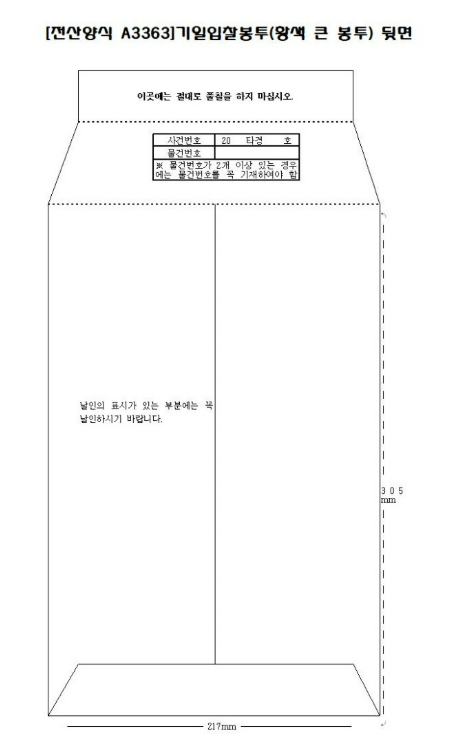 부동산경매 기일입찰표 양식·입찰봉투 작성방법 어떻게 되나요? 입찰무효 사례 총정리 관련 이미지